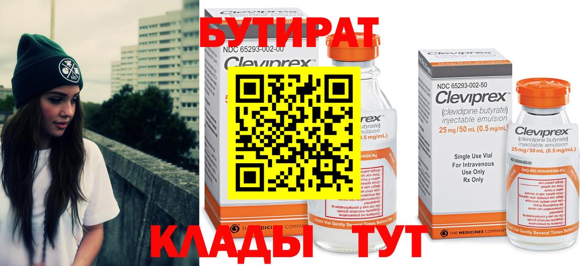 БУТИРАТ 1.4BDO Орск