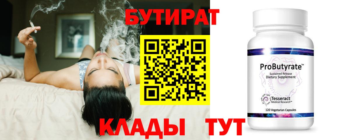 БУТИРАТ BDO  БУТИРАТ  Орск  Вход с VPN 