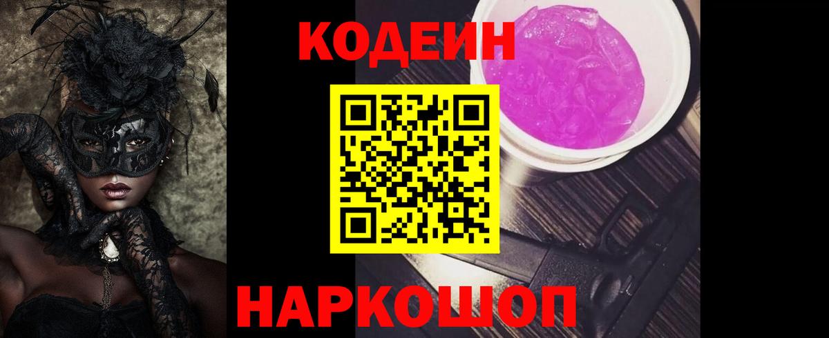 Codein напиток Lean (лин)  Вход с VPN  Орск  Кодеиновый сироп Lean Purple Drank 