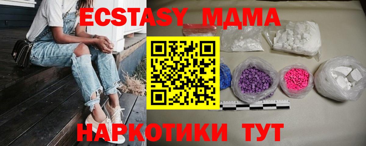 Орск  MDMA кристаллы  MDMA Molly  MDMA  Вход с VPN 