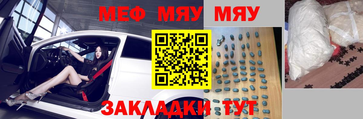 МЯУ-МЯУ mephedrone  Вход с VPN  Меф  Мефедрон  Орск 