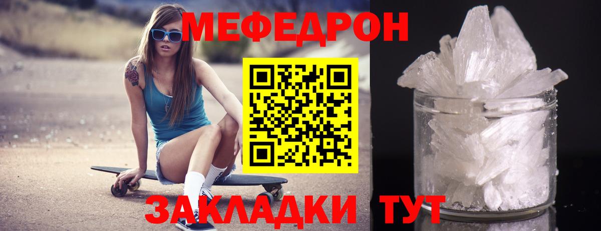 Мефедрон мука Орск