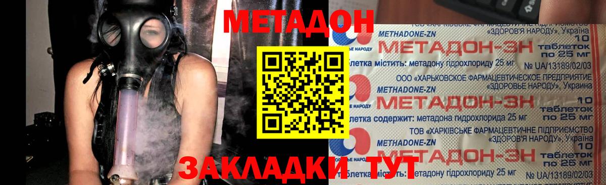Метадон methadone  МЕТАДОН methadone  Вход с VPN  Орск 