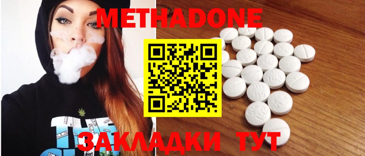 Метадон methadone Орск