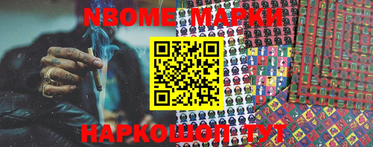 Марки N-bome 1500мкг Орск